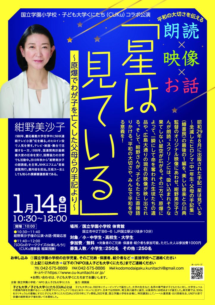 2023年1月14日（土）イベント開催！ | 子ども大学くにたち
